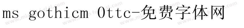 ms gothicm 0ttc字体转换